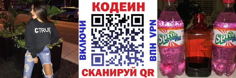 Codein Purple Drank  Кинель 